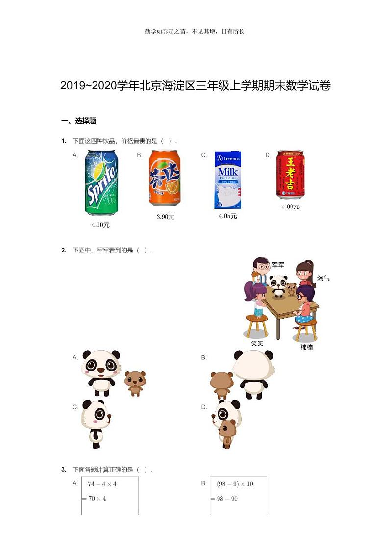 [数学]2020北京海淀三年级上学期期末数学试卷及答案第1页