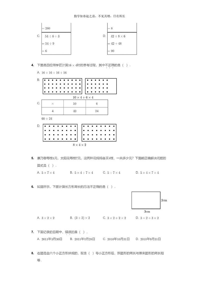 [数学]2020北京海淀三年级上学期期末数学试卷及答案第2页