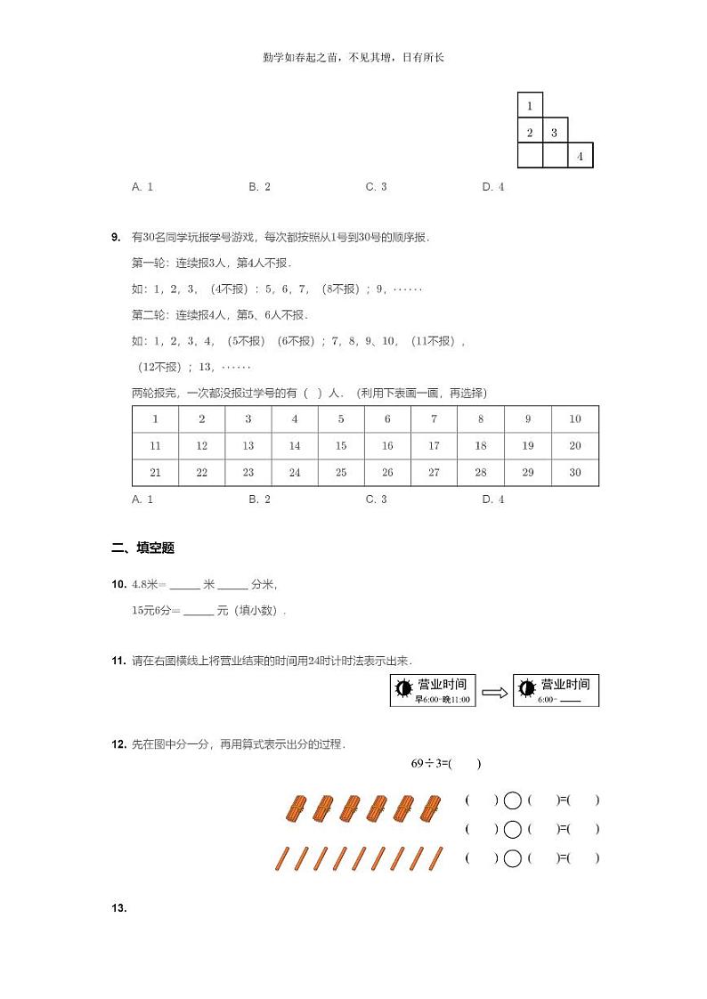 [数学]2020北京海淀三年级上学期期末数学试卷及答案第3页