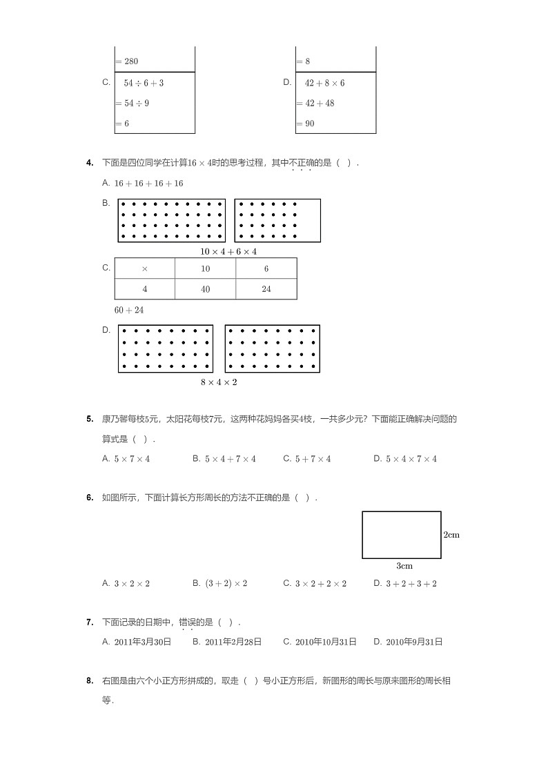 [数学]2020北京海淀三年级上学期期末数学试卷及答案第2页