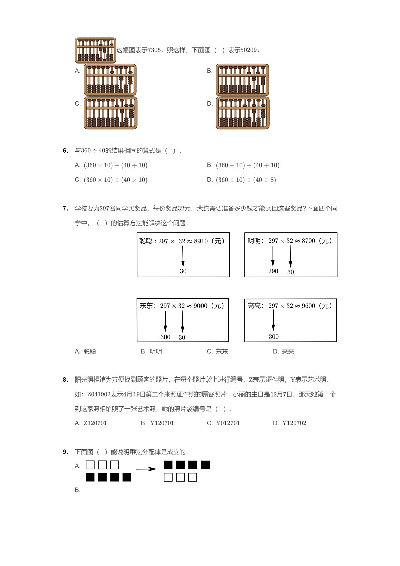 [数学]2020北京海淀四年级上学期期末数学试卷及答案02