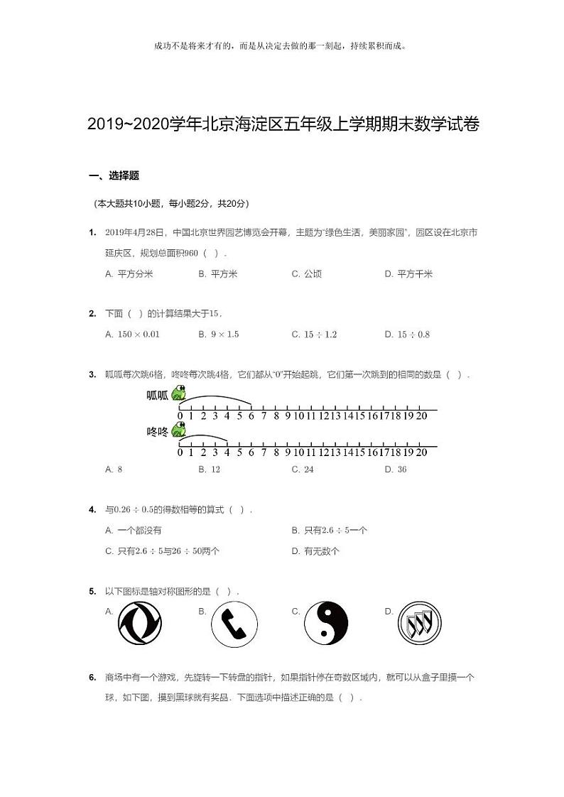 [数学]2020北京海淀五年级上学期期末数学试卷及答案第1页