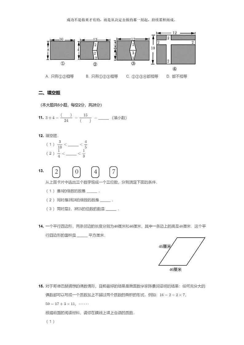[数学]2020北京海淀五年级上学期期末数学试卷及答案第3页