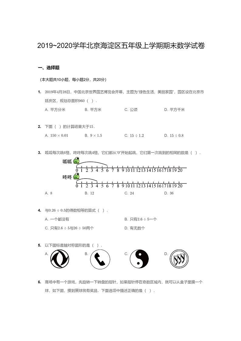[数学]2020北京海淀五年级上学期期末数学试卷及答案第1页