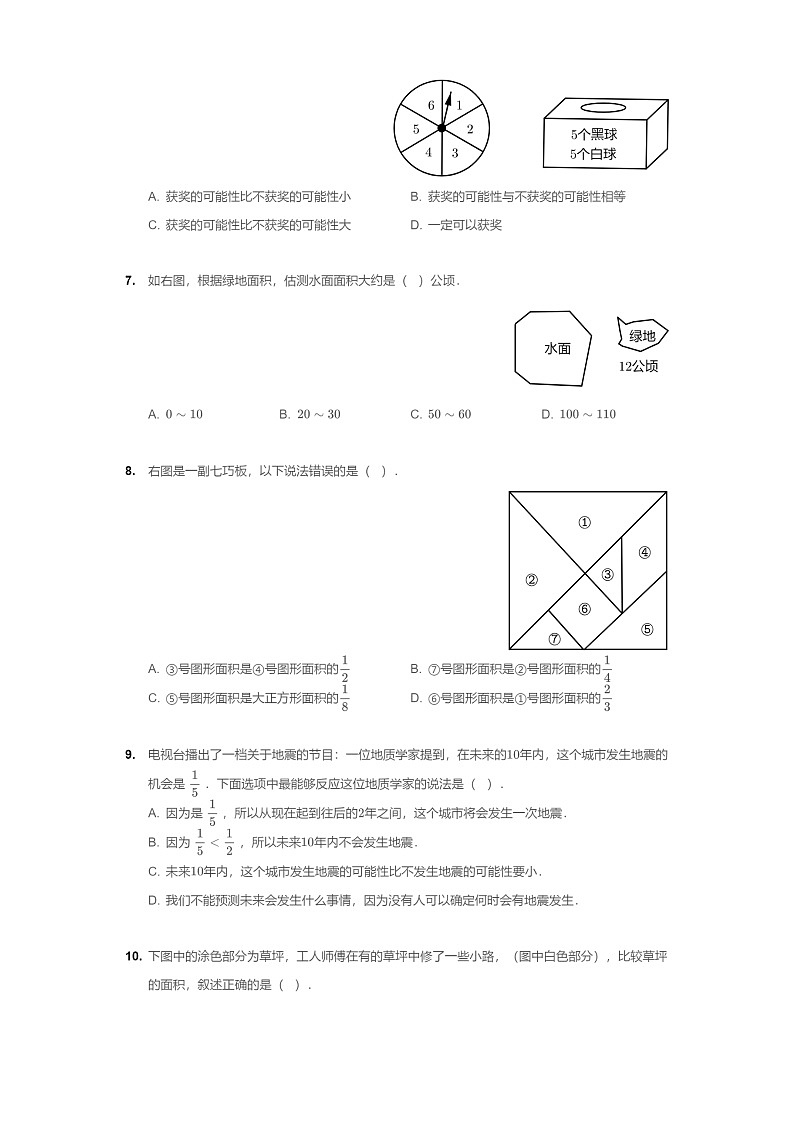 [数学]2020北京海淀五年级上学期期末数学试卷及答案第2页