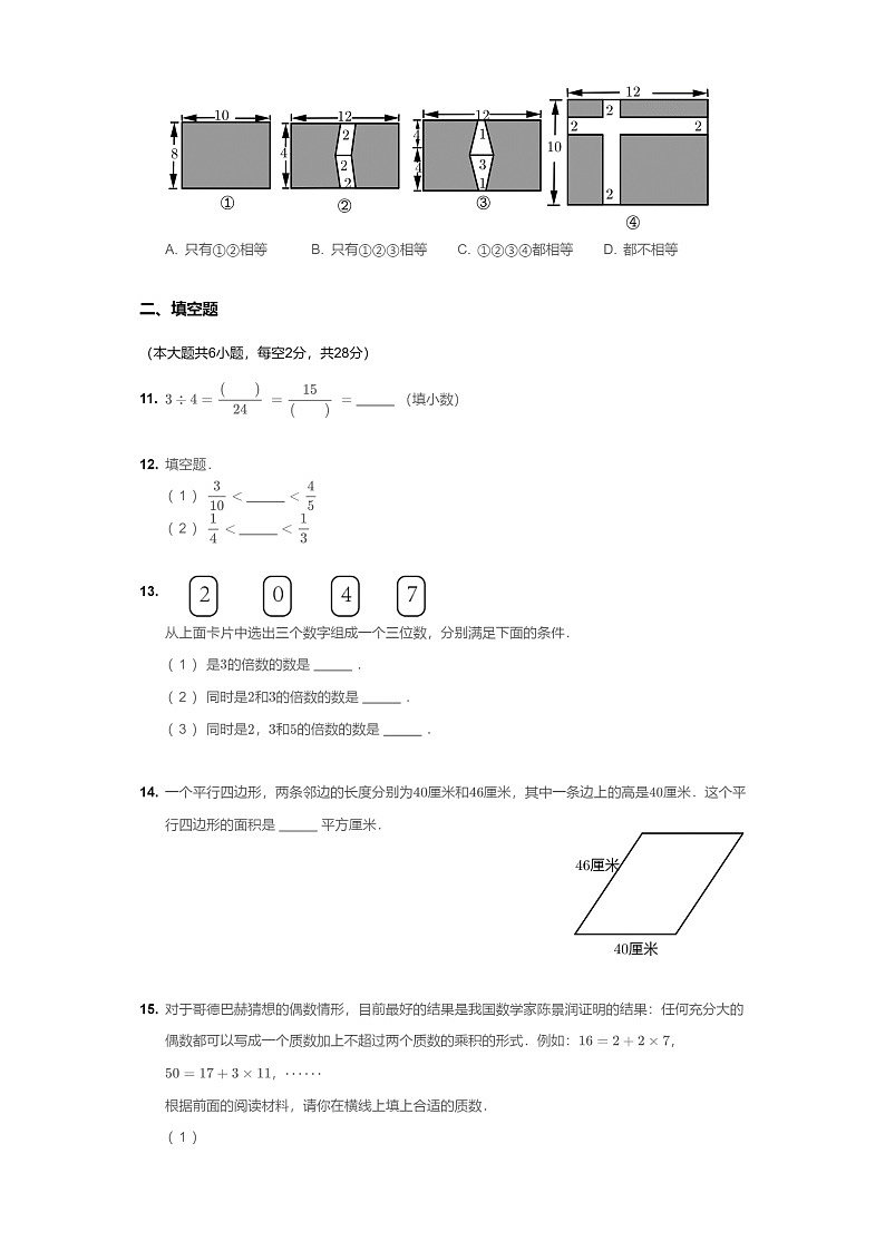 [数学]2020北京海淀五年级上学期期末数学试卷及答案第3页