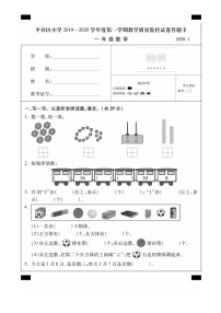 [数学]2020北京平谷一年级上学期期末数学试卷