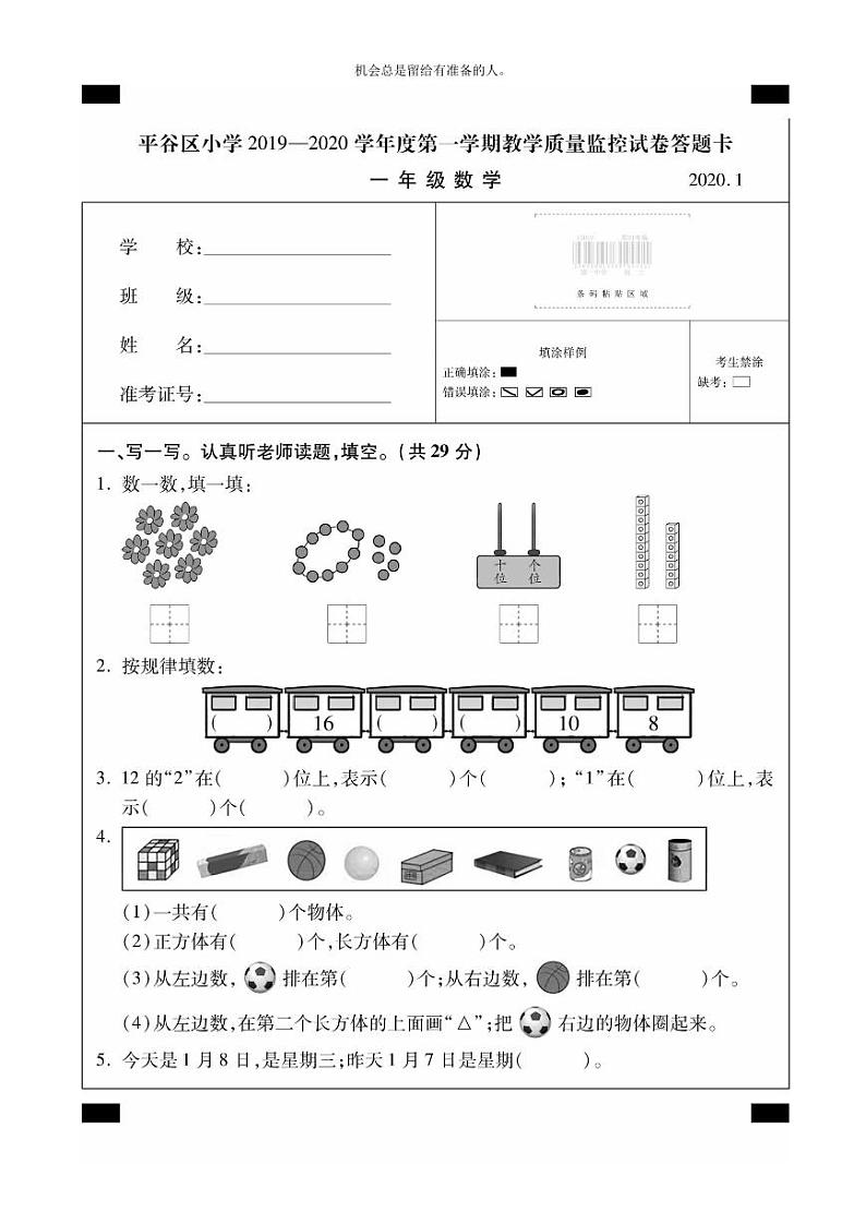 [数学]2020北京平谷一年级上学期期末数学试卷01