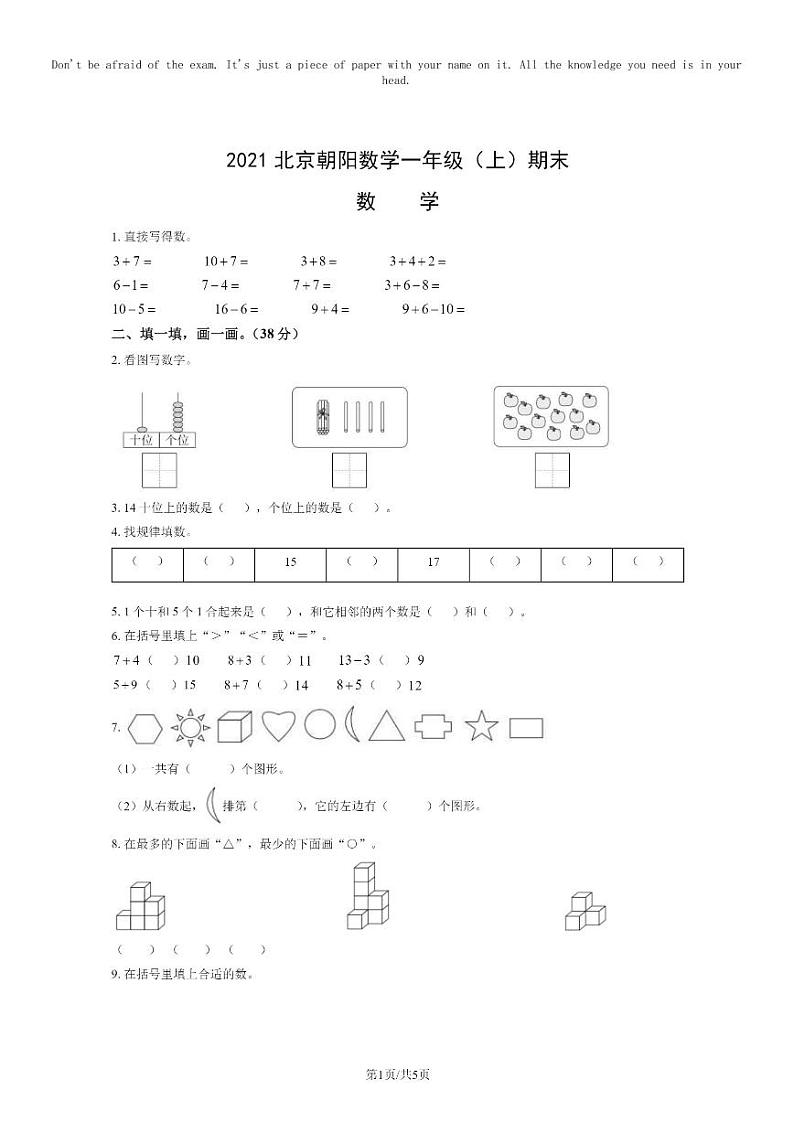 [数学]2021北京朝阳数学一年级上学期期末数学试卷及答案01