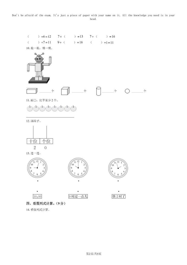 [数学]2021北京朝阳数学一年级上学期期末数学试卷及答案02