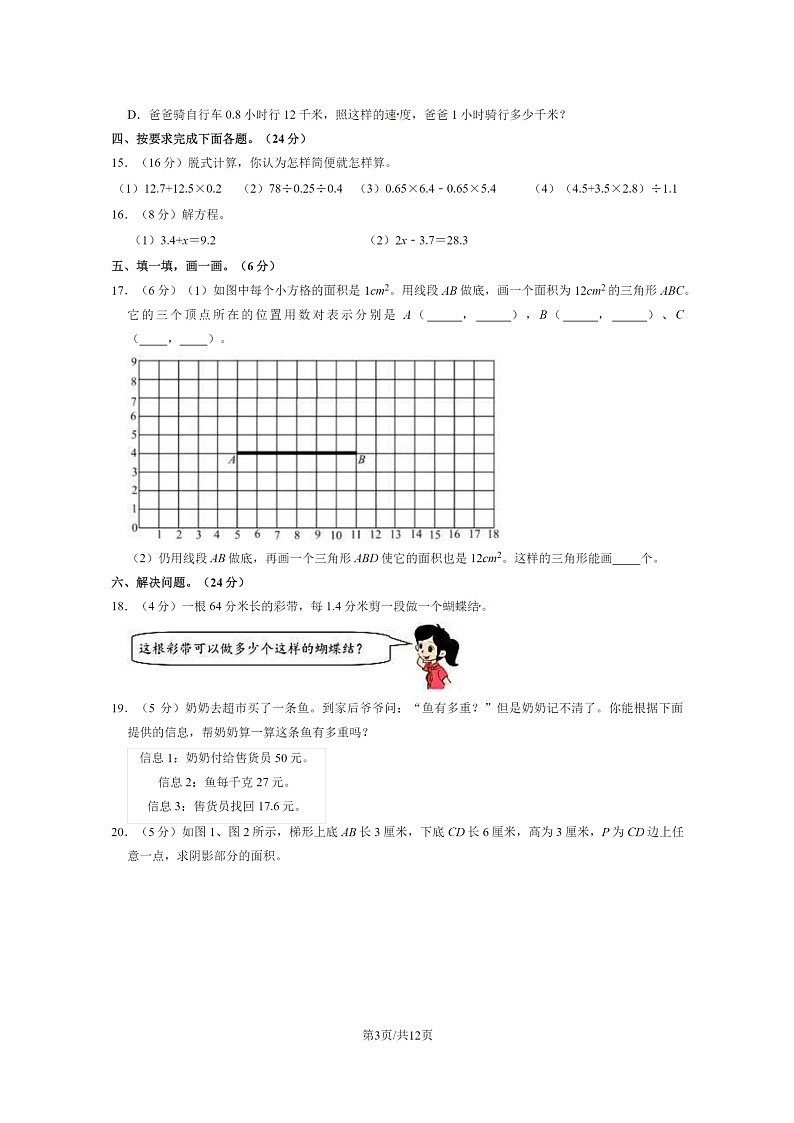 [数学]2021北京东城五年级上学期期末数学试卷及答案第3页
