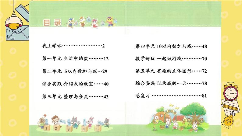 北师2024版数学一年级上册  总复习 第1课时 数与代数 PPT课件02