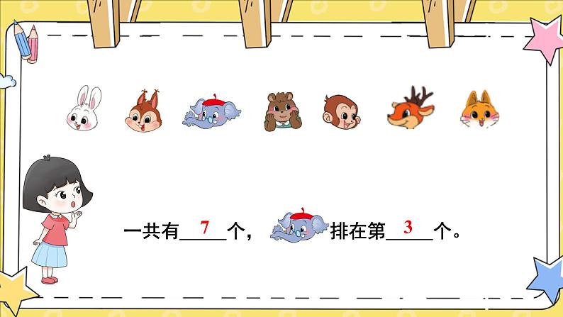 北师2024版数学一年级上册  总复习 第1课时 数与代数 PPT课件06