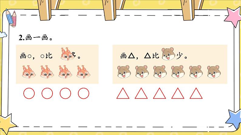 北师2024版数学一年级上册  总复习 第1课时 数与代数 PPT课件07