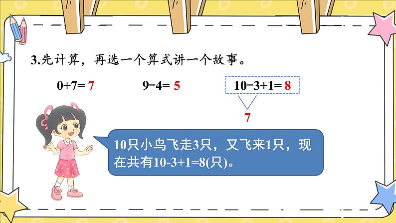 北师2024版数学一年级上册  总复习 第1课时 数与代数 PPT课件08