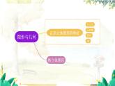 北师2024版数学一年级上册  总复习 第2课时 图形与几何 PPT课件