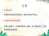 北师2024版数学一年级上册  总复习 第3课时 统计与概率 PPT课件