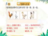 北师2024版数学一年级上册  总复习 第3课时 统计与概率 PPT课件