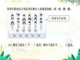 北师2024版数学一年级上册  总复习 第4课时 综合与实践 PPT课件