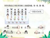 北师2024版数学一年级上册  总复习 第4课时 综合与实践 PPT课件