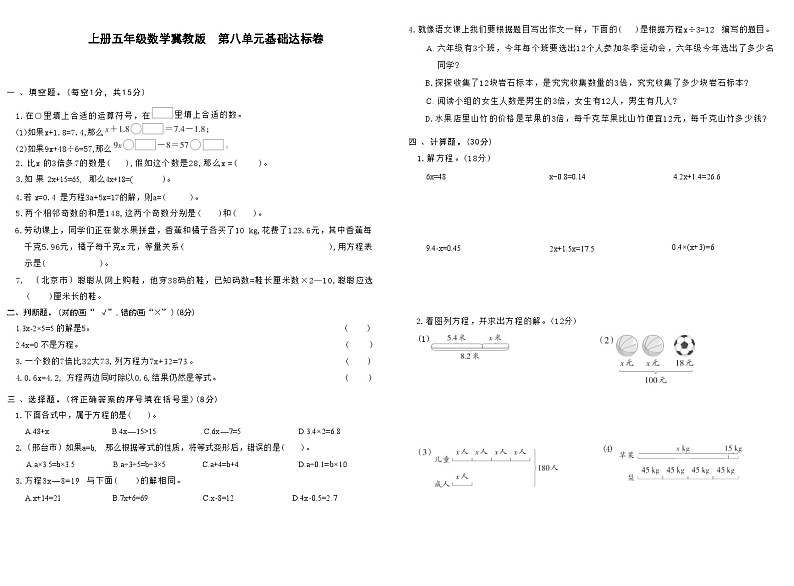 上册五年级数学冀教版　第八单元基础达标卷01