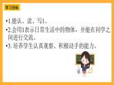 西师大版小学数学一年级上册 1.1《认识1》课件