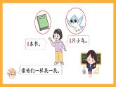西师大版小学数学一年级上册 1.1《认识1》课件