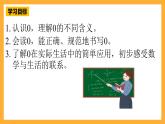 西师大版小学数学一年级上册 1.5《0的认识》课件