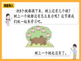 西师大版小学数学一年级上册 1.5《0的认识》课件
