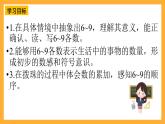 西师大版小学数学一年级上册  1.3《认识6~9》课件