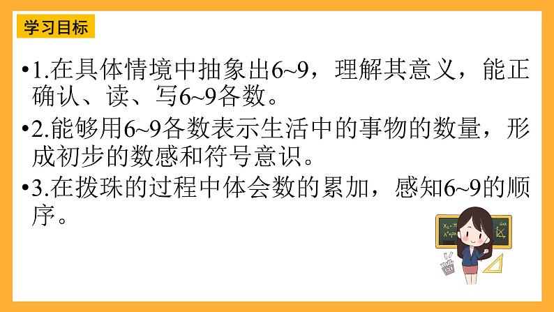 西师大版小学数学一年级上册  1.3《认识6~9》课件02