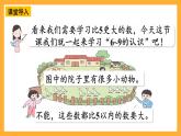 西师大版小学数学一年级上册  1.3《认识6~9》课件