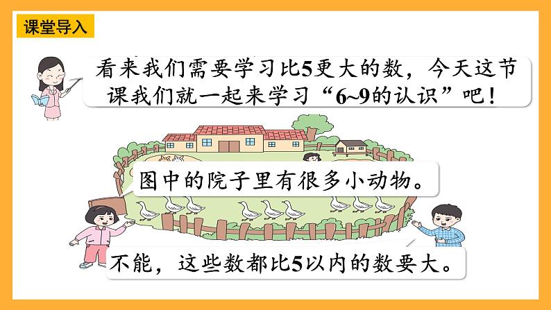 西师大版小学数学一年级上册  1.3《认识6~9》课件04