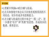 西师大版小学数学一年级上册  1.4《6~9的分解与组成》课件
