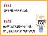 西师大版小学数学一年级上册  1.4《6~9的分解与组成》课件