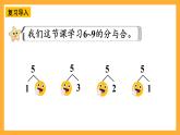 西师大版小学数学一年级上册  1.4《6~9的分解与组成》课件