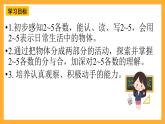 西师大版小学数学一年级上册  1.2《认识2~5及2~5的分与合》课件
