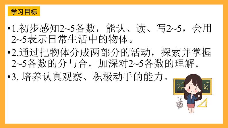 西师大版小学数学一年级上册  1.2《认识2~5及2~5的分与合》课件02