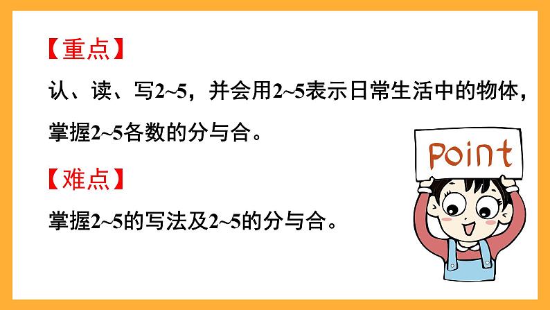 西师大版小学数学一年级上册  1.2《认识2~5及2~5的分与合》课件03