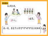 西师大版小学数学一年级上册  1.2《认识2~5及2~5的分与合》课件