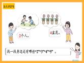 西师大版小学数学一年级上册  1.2《认识2~5及2~5的分与合》课件