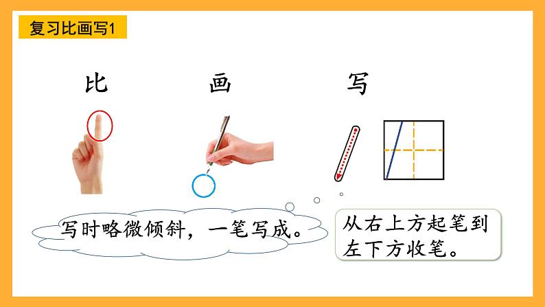 西师大版小学数学一年级上册  1.2《认识2~5及2~5的分与合》课件07