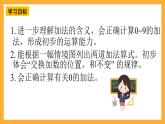 西师大版小学数学一年级上册.  1.2 《加法的计算》课件