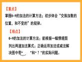 西师大版小学数学一年级上册.  1.2 《加法的计算》课件