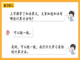 西师大版小学数学一年级上册.  1.2 《加法的计算》课件