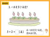 西师大版小学数学一年级上册.  1.2 《加法的计算》课件