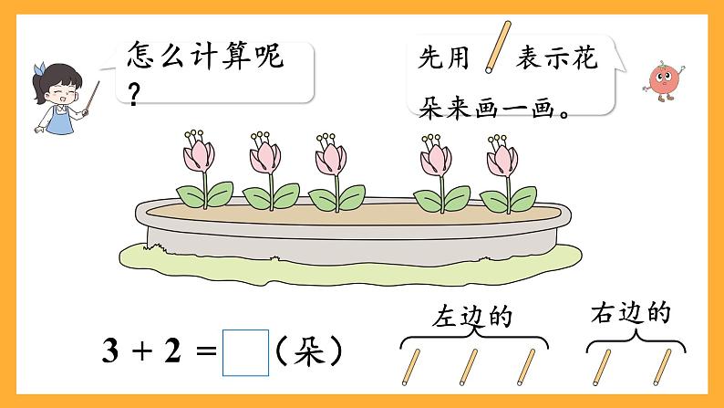 西师大版小学数学一年级上册.  1.2 《加法的计算》课件06