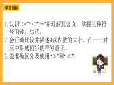 西师大版小学数学一年级上册 1.6《 “＝”“＜”“＞”的认识与书写》课件
