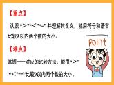 西师大版小学数学一年级上册 1.6《 “＝”“＜”“＞”的认识与书写》课件