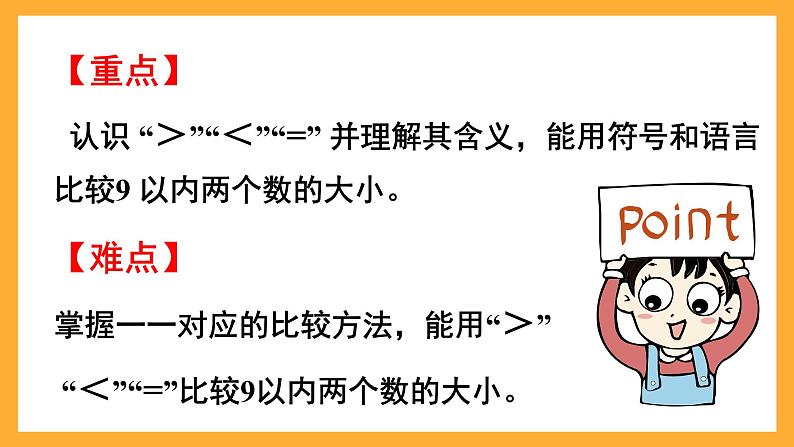 西师大版小学数学一年级上册 1.6《 “＝”“＜”“＞”的认识与书写》课件03